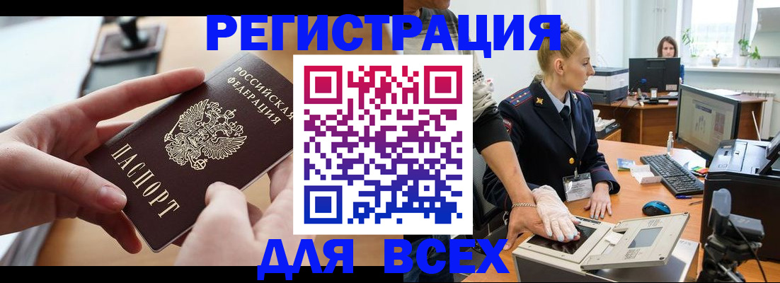 прописка для работы в Шимановске