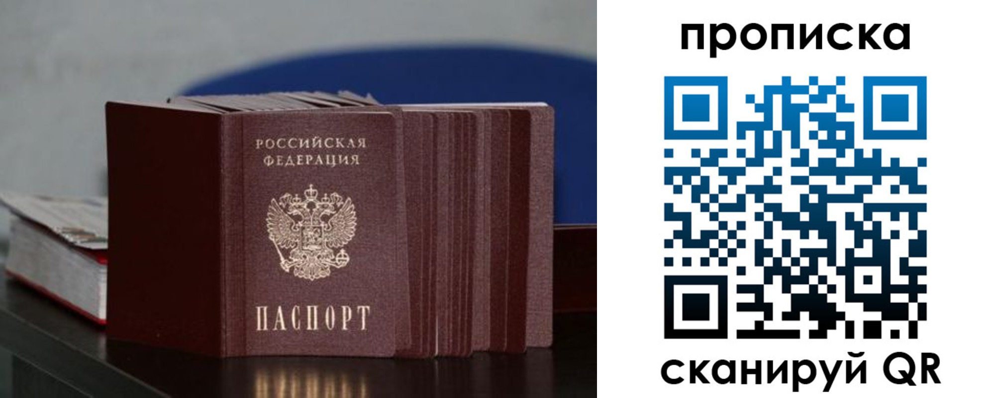 прописка штамп в Шимановске