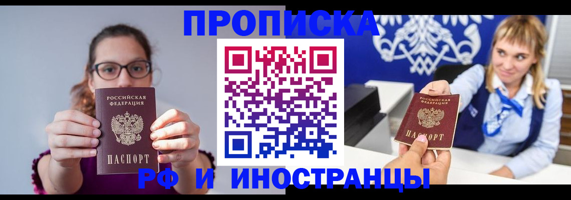 временная регистрация для всех в Шимановске